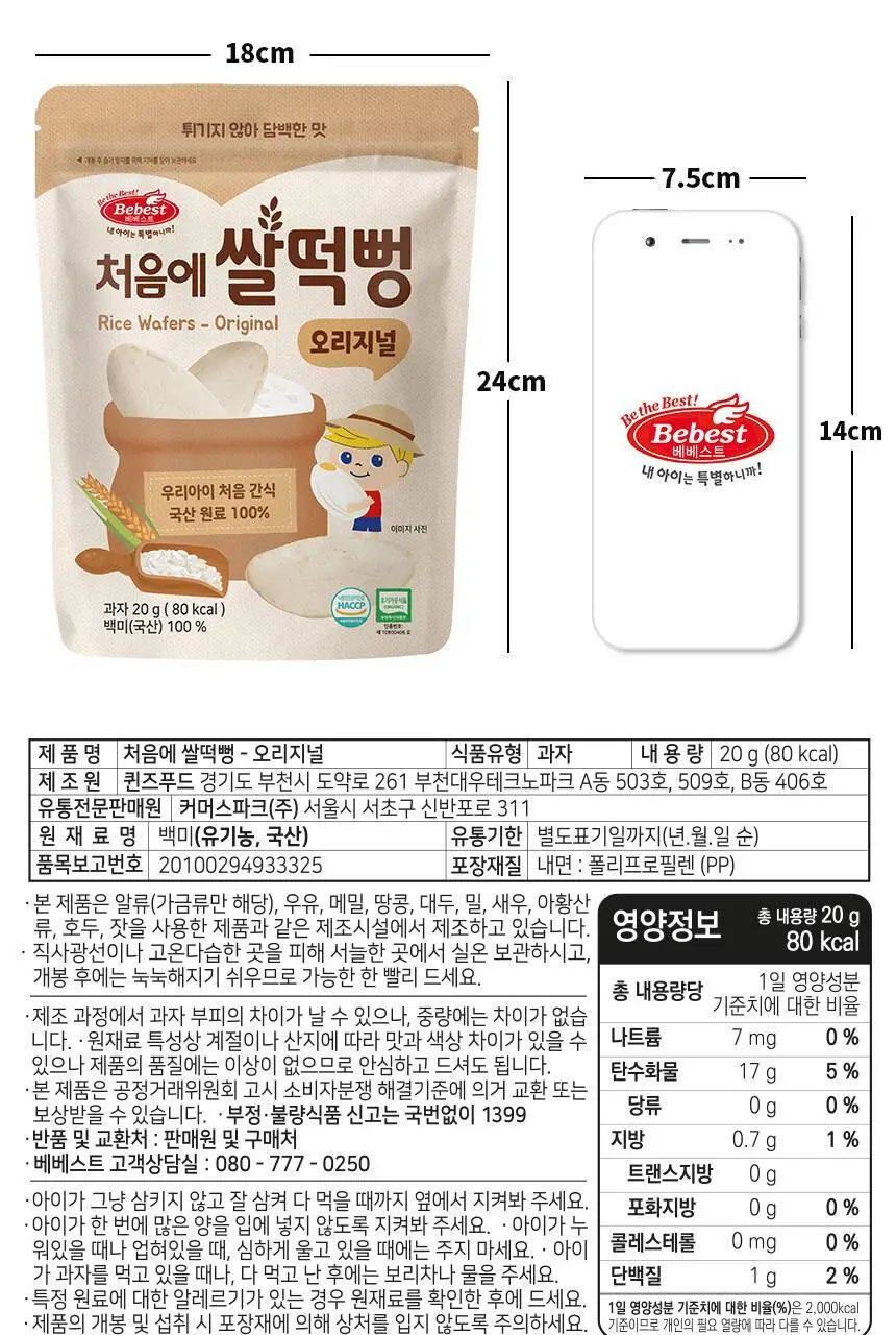 [STEP1 / 6~7개월부터] 베베스트 아기과자 모음전 상세페이지 9